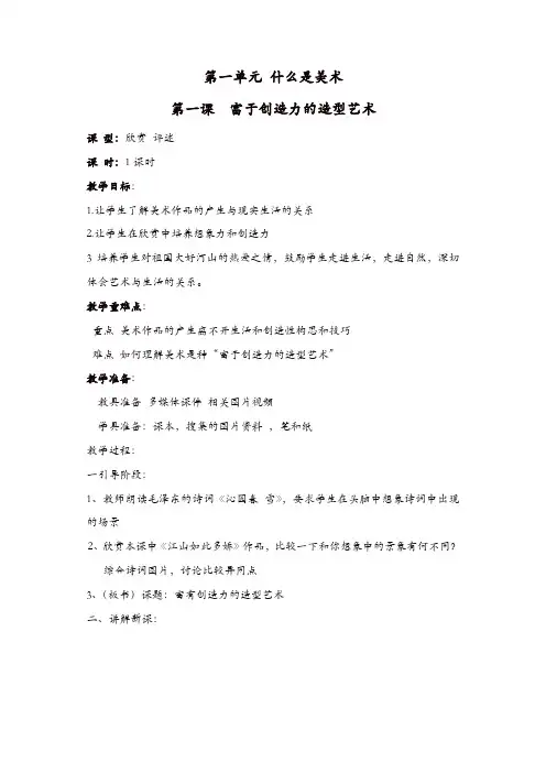 人教版七年级美术上册第1课《富于创造力的造型艺术》教案【精品】