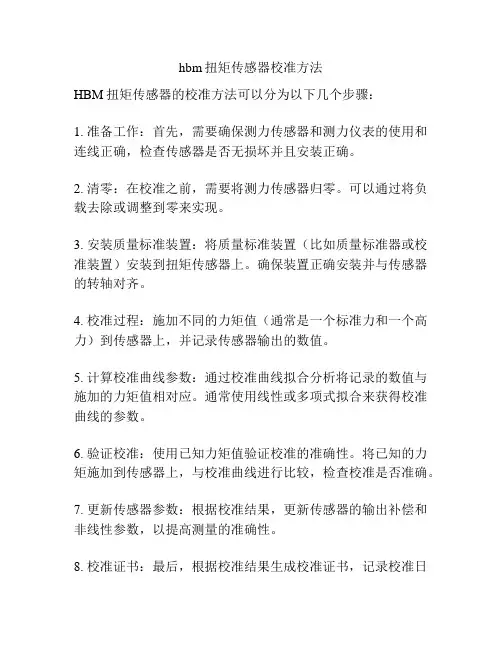 hbm扭矩传感器校准方法