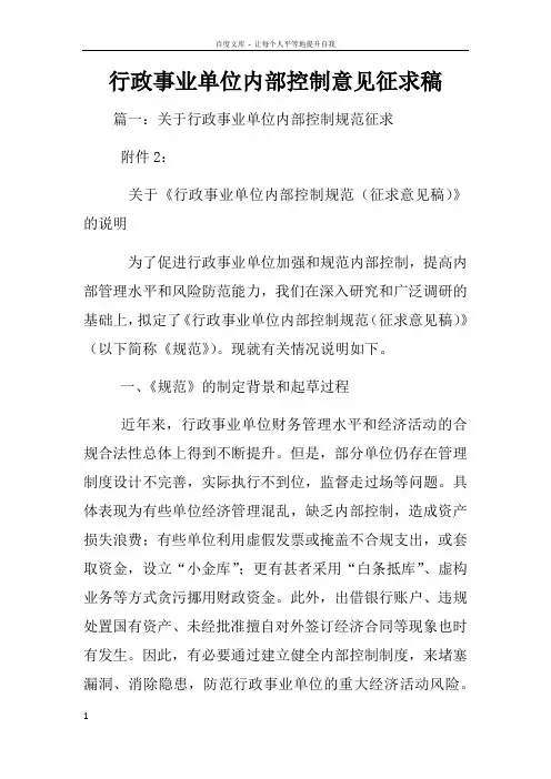 行政事业单位内部控制意见征求稿