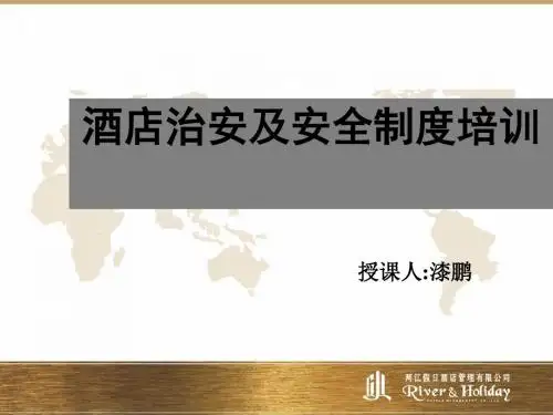酒店治安及安全制度培训教材(PPT 85张)