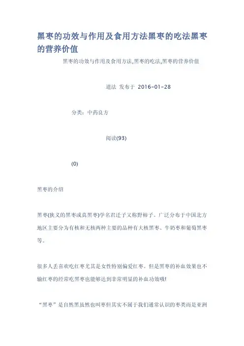 黑枣的功效与作用及食用方法黑枣的吃法黑枣