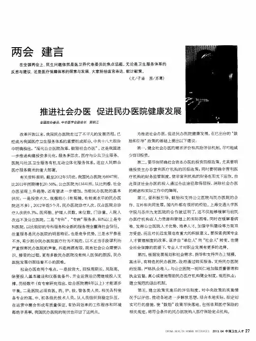 两会 建言——推进社会办医 促进民办医院健康发展