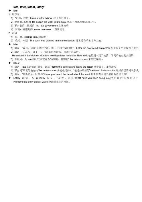 (完整版)late,later,latest,lately