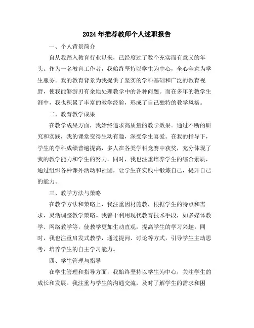 2024年推荐教师个人述职报告