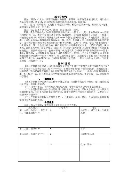 图书分类学教学课件