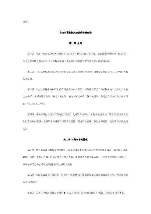 中央和国家机关培训费管理办法