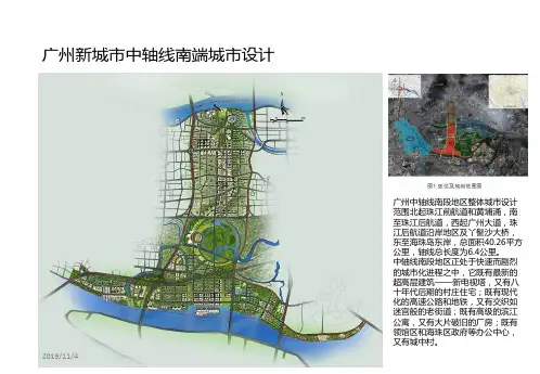 城市轴线设计案例PPT课件