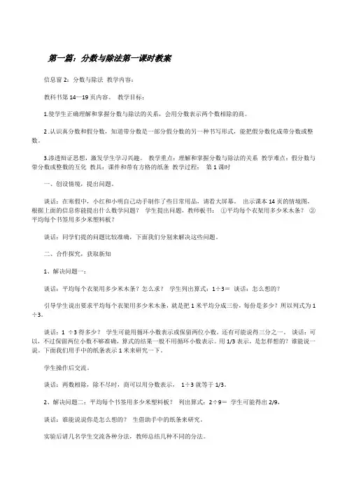 分数与除法第一课时教案[修改版]