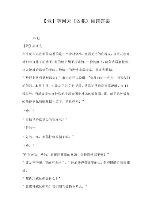 俄契诃夫凶犯阅读答案