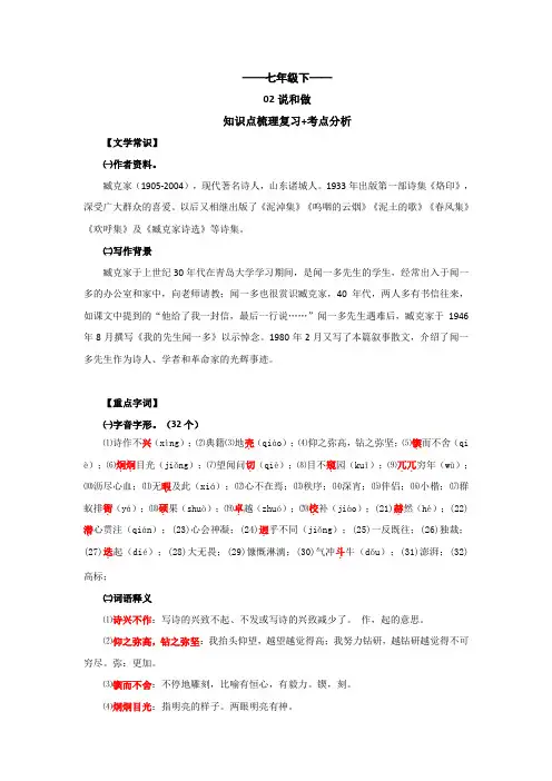 02说和做-知识点梳理复习