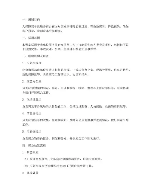 服务前台应急预案