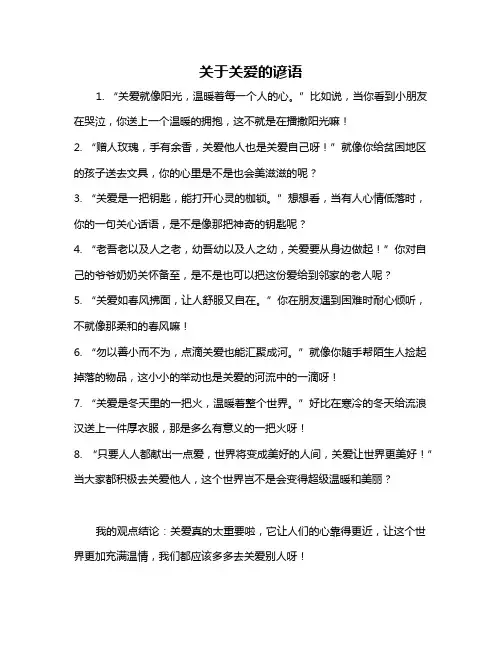 关于关爱的谚语