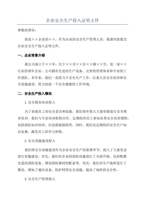 企业安全生产投入证明文件