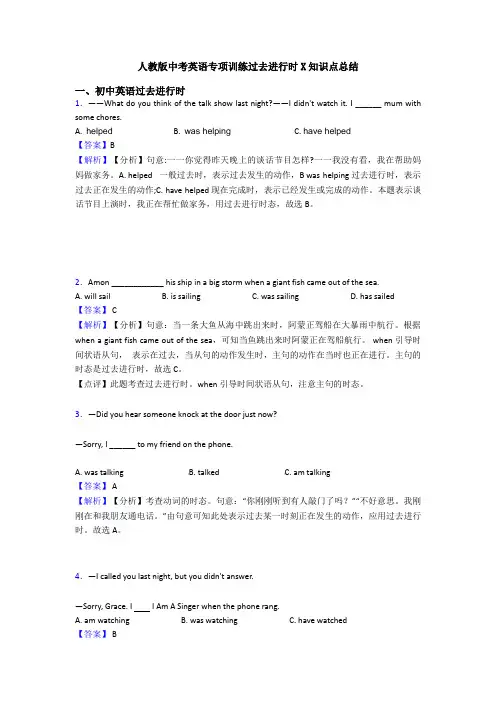 人教版中考英语专项训练过去进行时X知识点总结