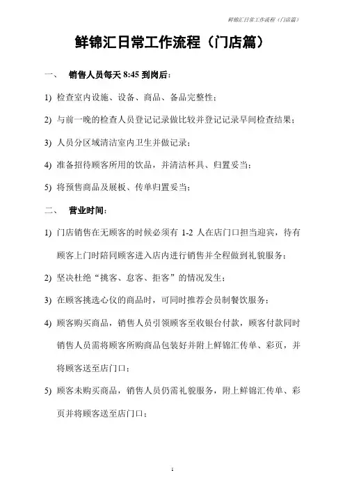 门店销售人员日常工作流程