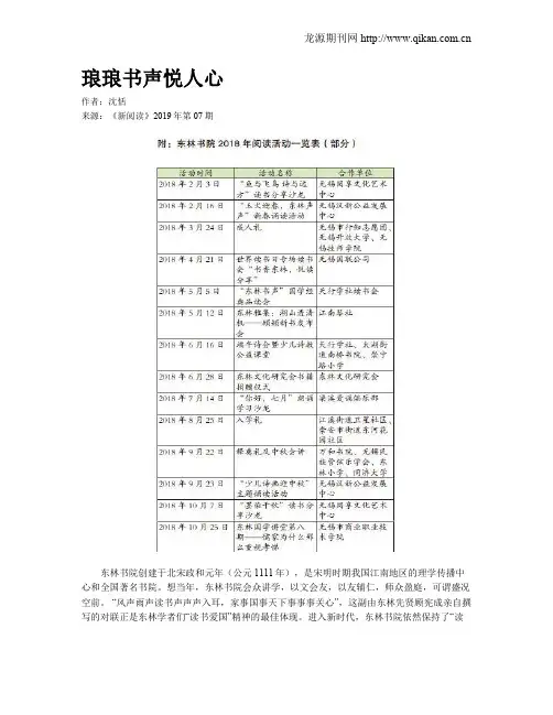 琅琅书声悦人心