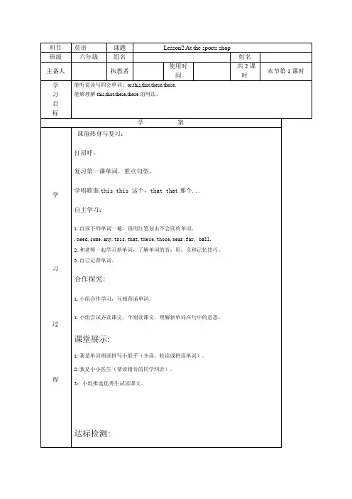 冀教版(三起)六年级下册Lesson 2《At the sports shop》教学设计