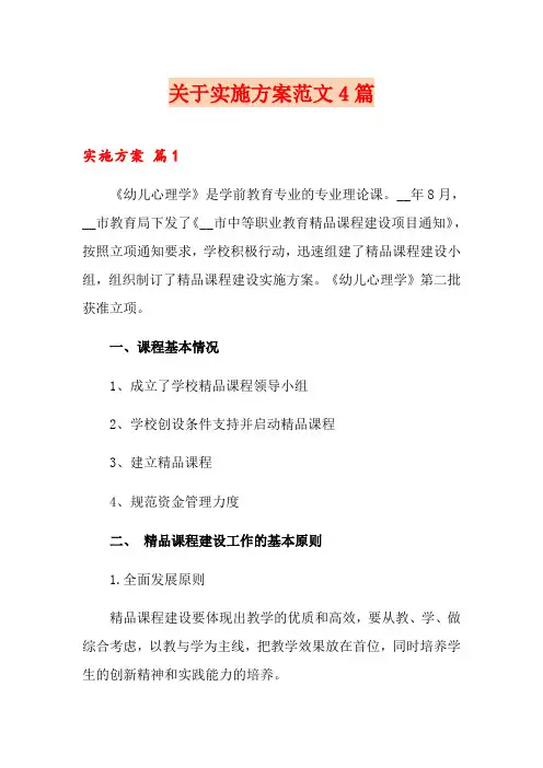 关于实施方案范文4篇