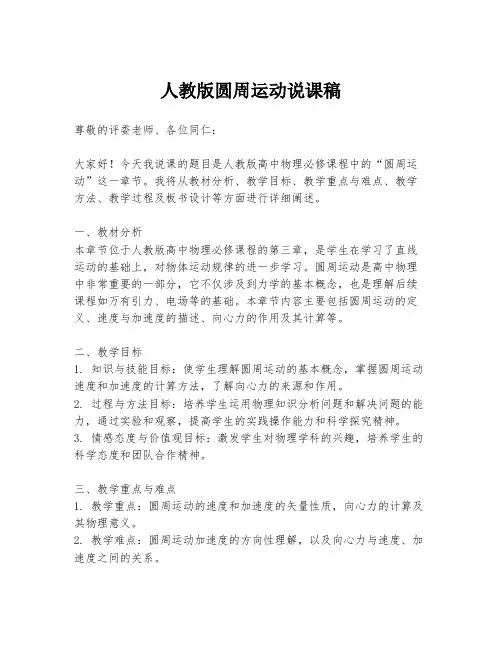 人教版圆周运动说课稿