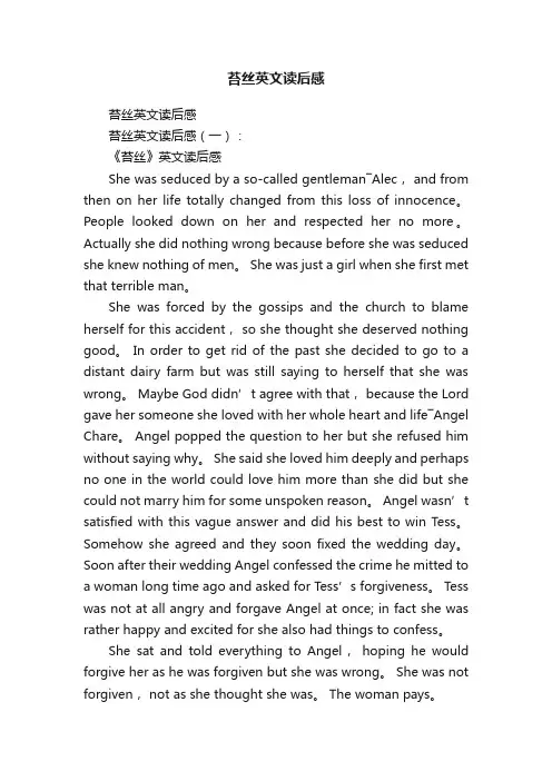 苔丝英文读后感