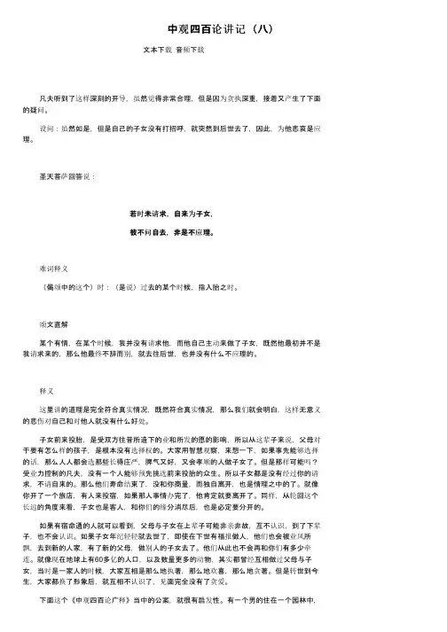 中观四百论讲记（八）