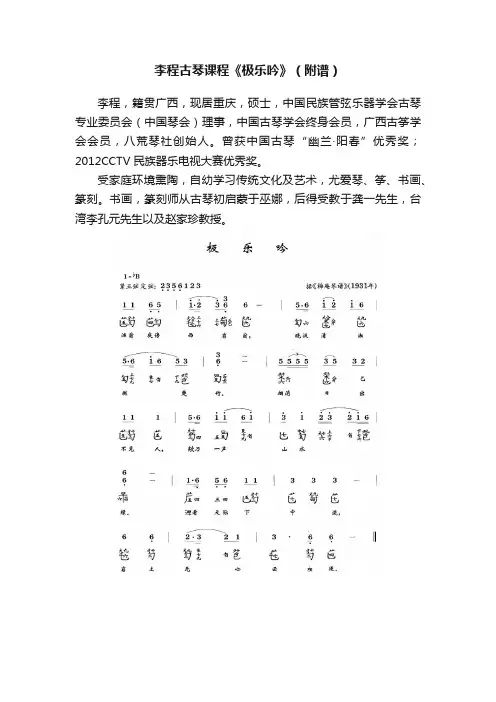 李程古琴课程《极乐吟》（附谱）