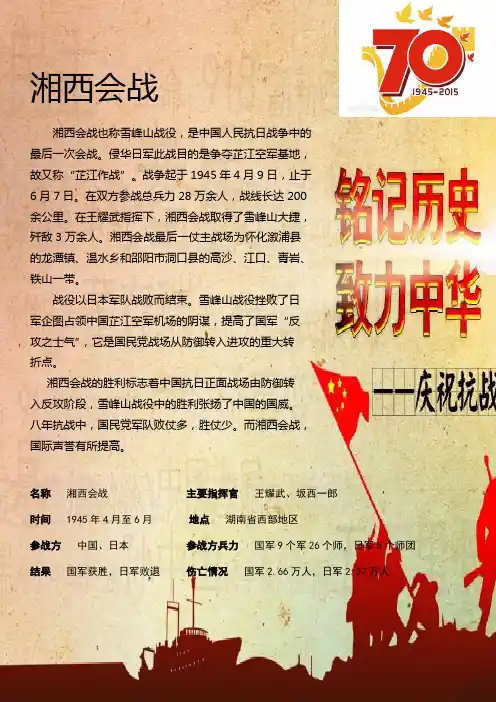 湘西会战