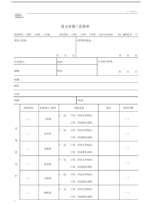 会签单格式.doc