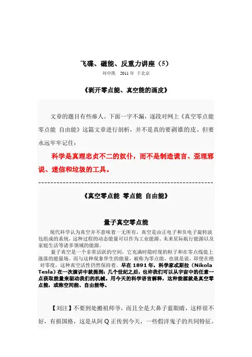 磁能讲座(5)零点能--刘中凯
