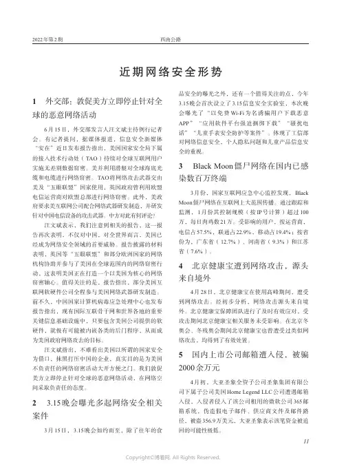 27216843_近期网络安全形势