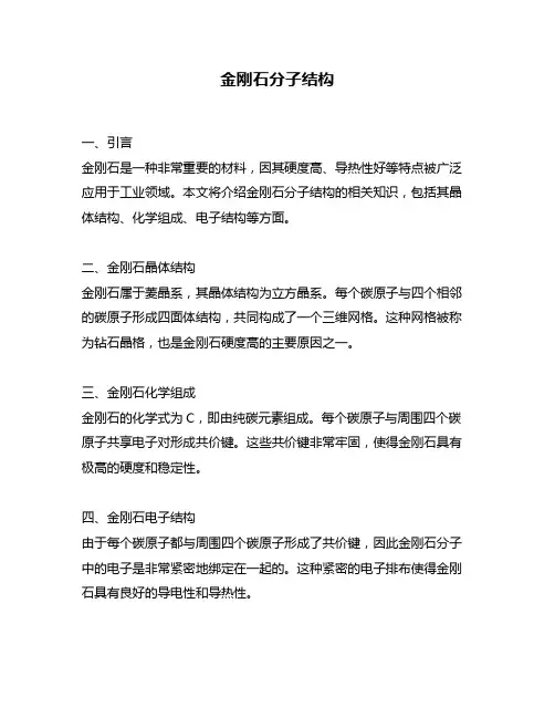 金刚石分子结构