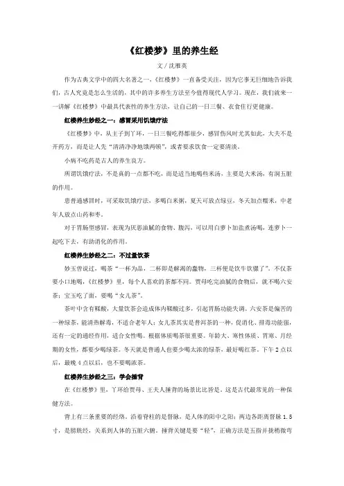 红楼梦》里的养生经(1437字)