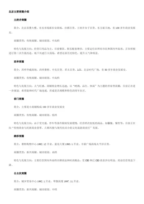 北京主要商圈介绍