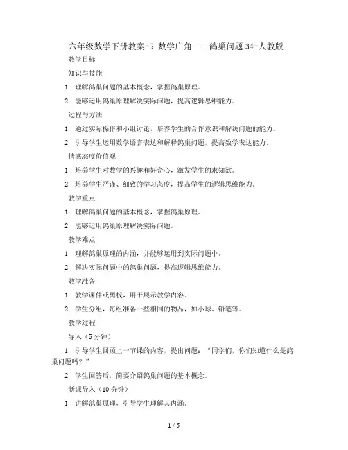 四年级下册数学教案-5.5 生活中的小数 ︳西师大版  