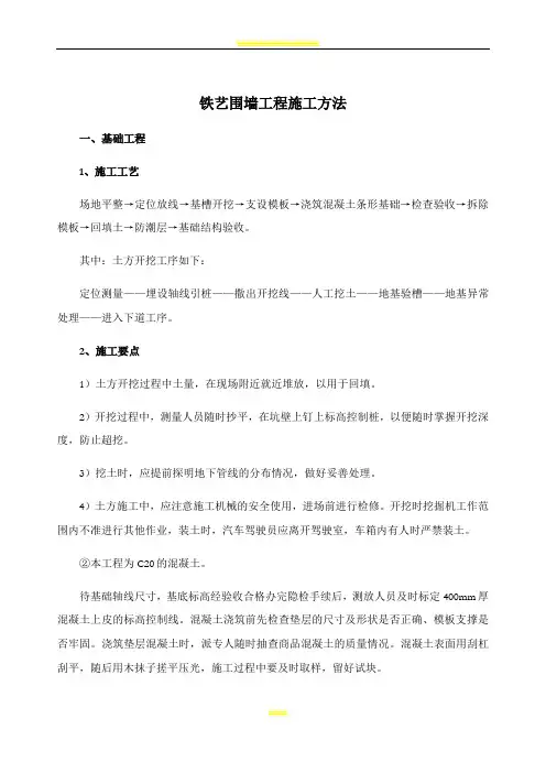铁艺围墙工程施工方法
