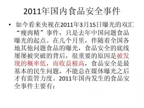 2011年国内食品安全事件