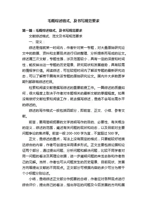毛概综述格式、及书写规范要求