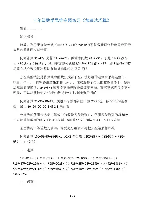 三年级数学思维专题训练《加减法巧