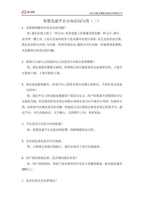 智慧党建云平台小知识(二)