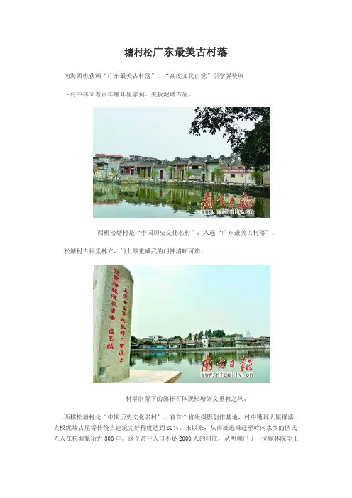 塘村松广东最美古村落