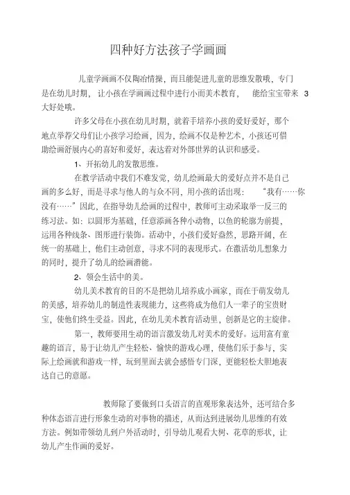 四种好方法孩子学画画