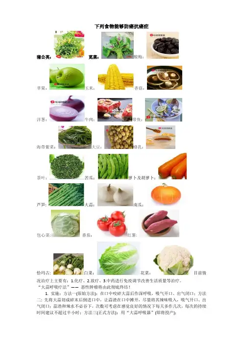 下列食物能够防癌抗癌症
