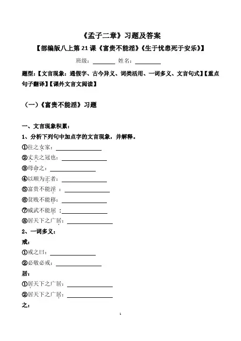 《孟子二章》文言现象、翻译、阅读及答案【部编版八上第21课】