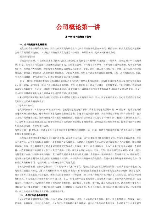 公司概论第一讲