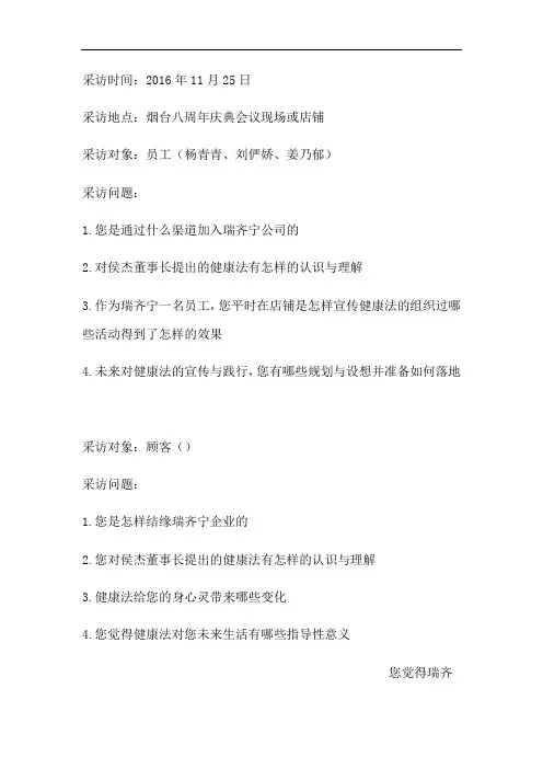 人物采访提纲