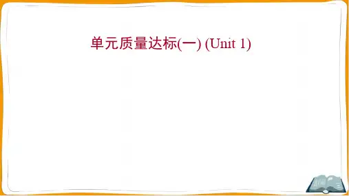 最新人教版八年级下册英语Unit 1同步测试试卷及答案