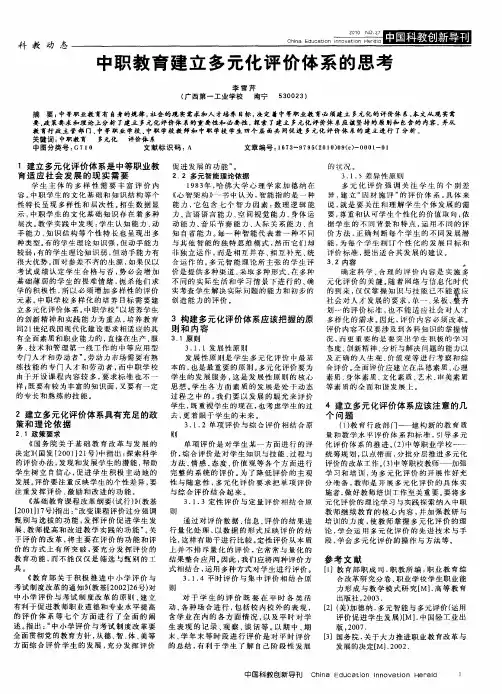 中职教育建立多元化评价体系的思考
