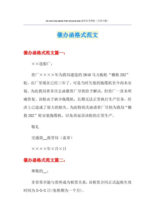 催办函格式范文