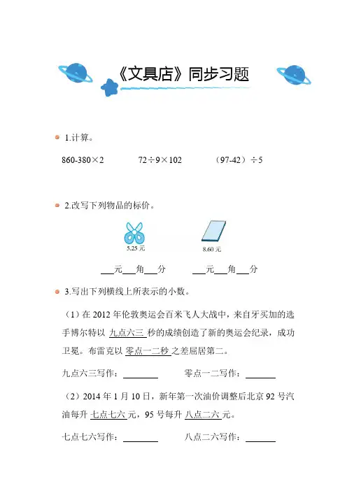 北师大版数学三年级上册第八单元《文具店》同步习题