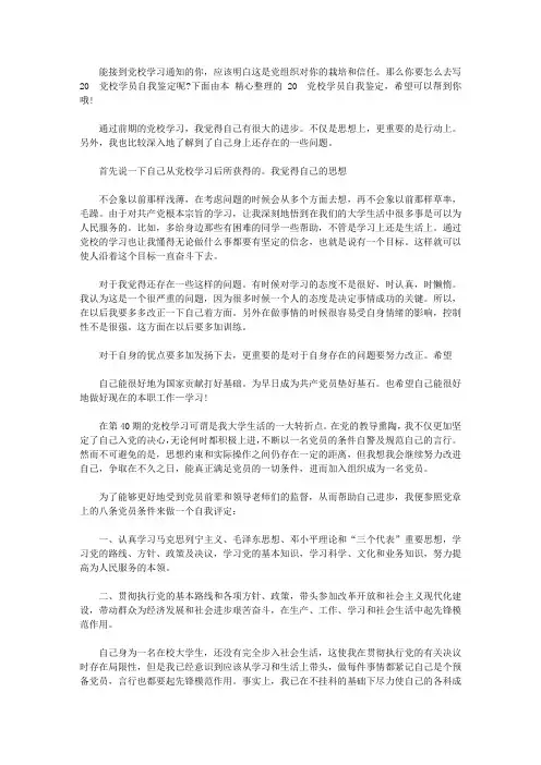 2020党校学员自我鉴定【精选】